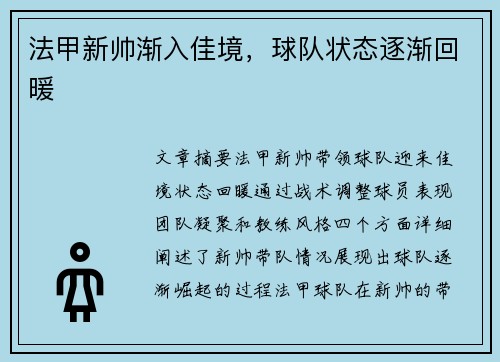 法甲新帅渐入佳境，球队状态逐渐回暖